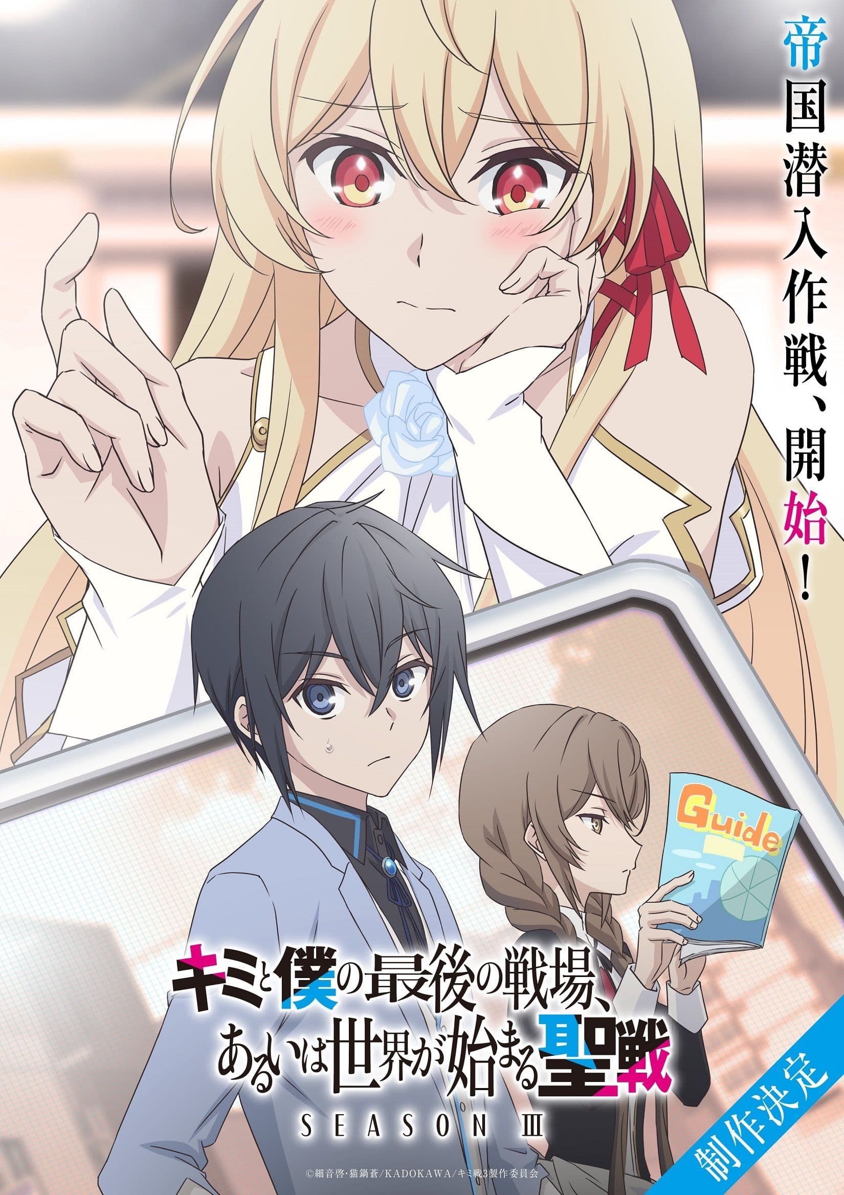 Couverture de l'article Our Last Crusade : la saison 3 de l'anime Kimisen est lancée