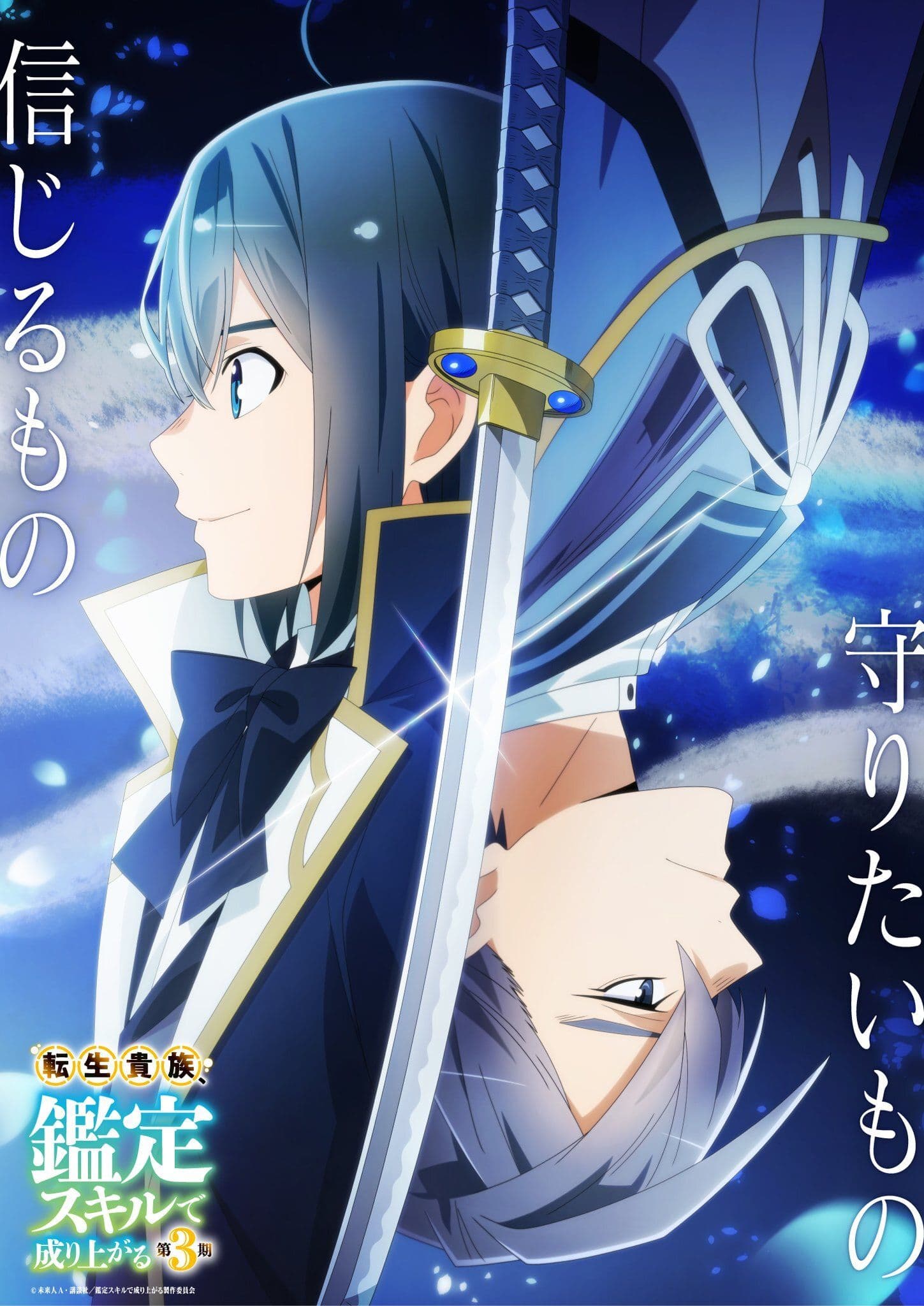 Couverture de l'article As a Reincarnated Aristocrat saison 3 : trailer de l'arc Fujimiya