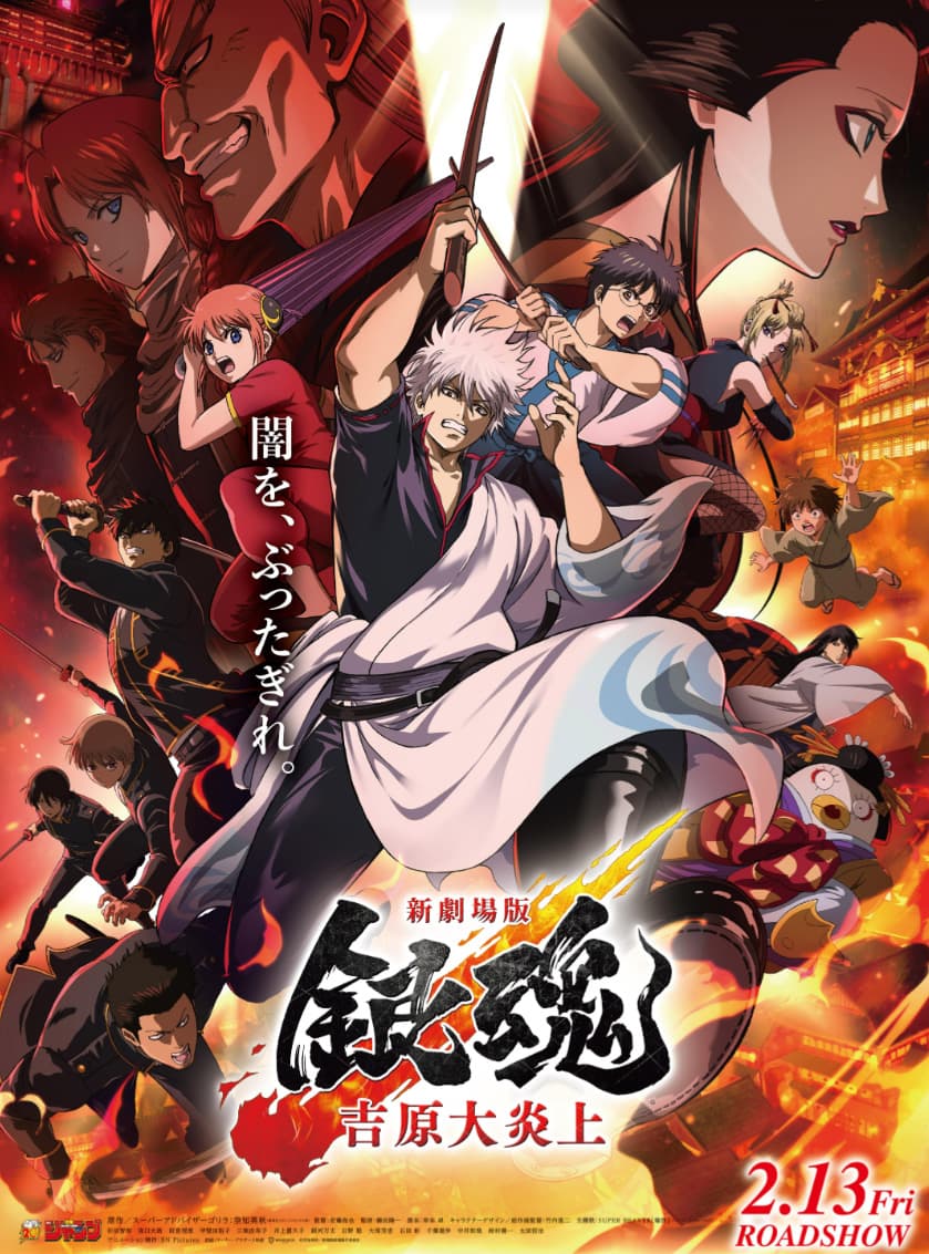 Couverture de l'article Gintama : le film Yoshiwara in Flames sur Netflix le 27 août