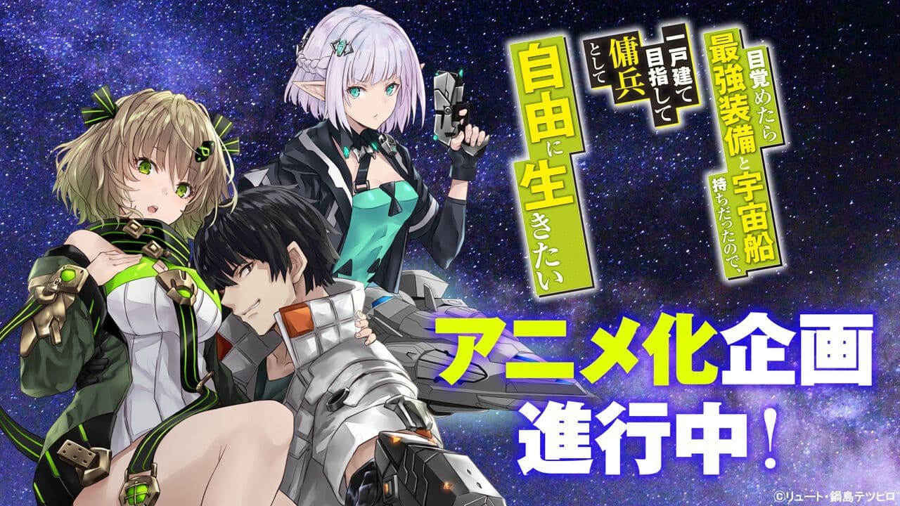Couverture de l'article Reborn as a Space Mercenary : l'anime démarre le 4 octobre