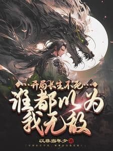 Couverture de Starting with Immortality, Everyone Thought I Was Invincible