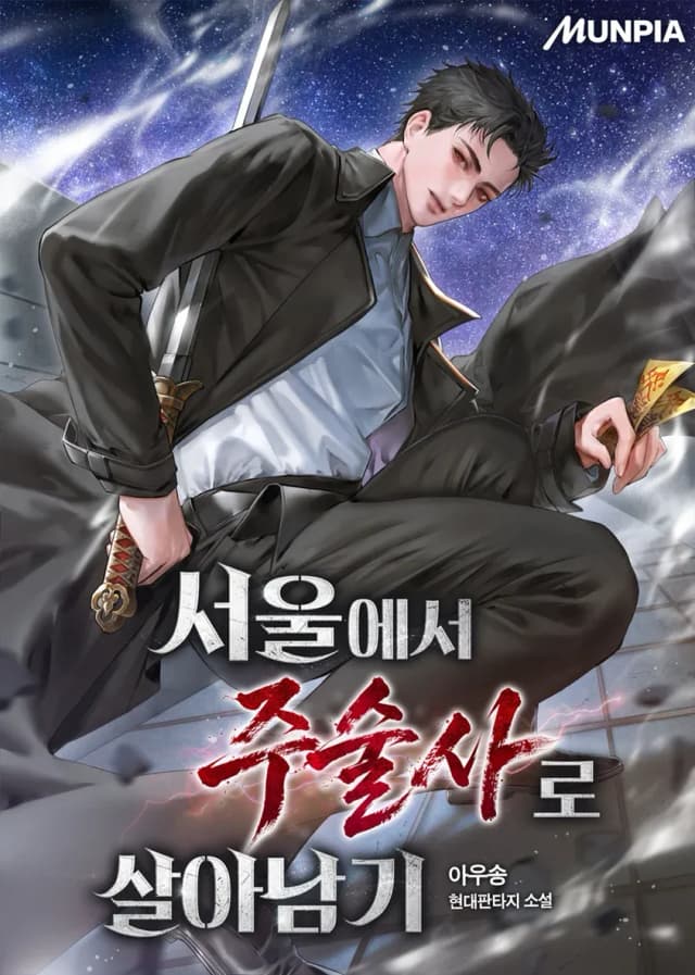 Couverture de Surviving as a Sorcerer in Seoul — Web Novel par 아우송