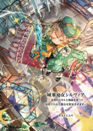 Couverture de Sylvia of the Fortress