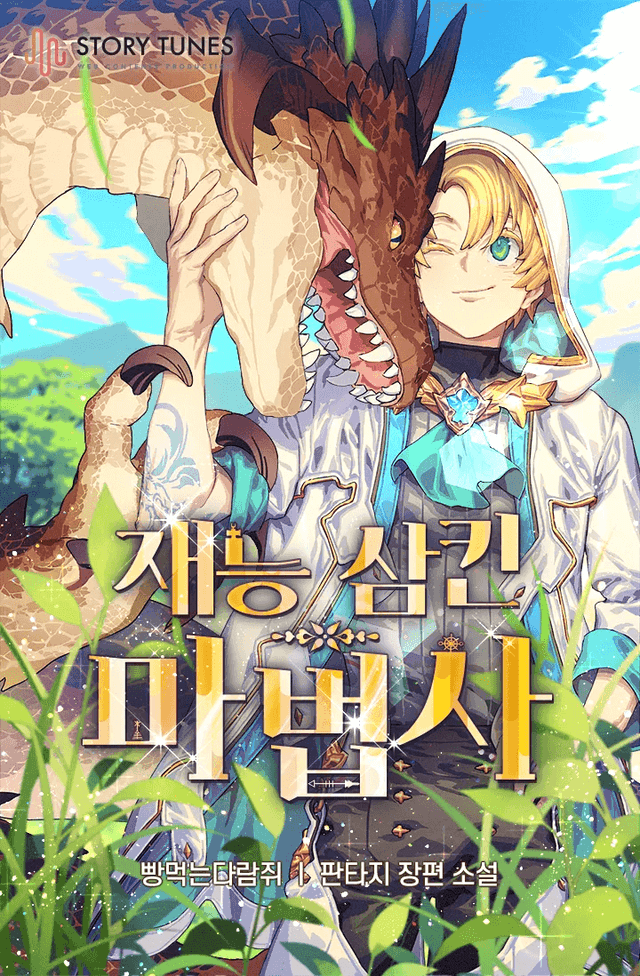 Couverture de Talent Swallowing Magician — Web Novel