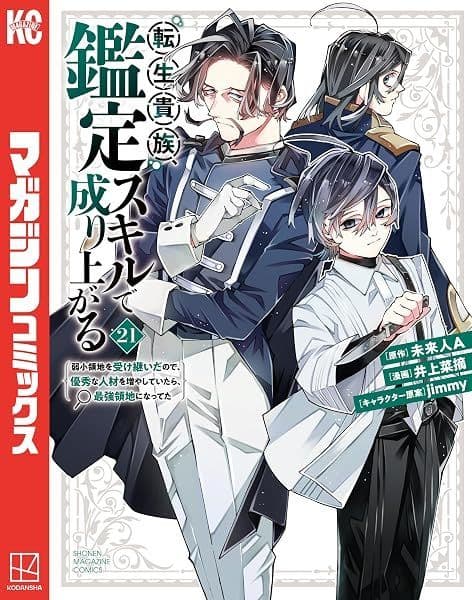 Couverture de Tensei Kizoku, Kantei Skill de Nariagaru