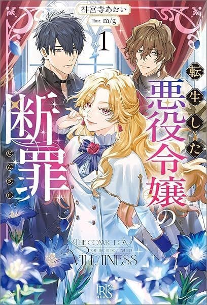 Couverture de Tensei Shita Akuyaku Reijou no Danzai