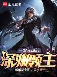 Couverture de The Abyss Lord's One Shot Soul Infusion — Web novel