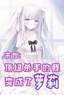 Couverture de The Apocalypse: I, a Top Assassin, Became a Loli — Web Novel