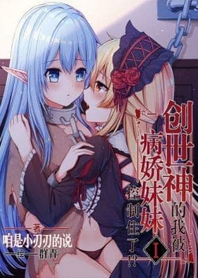 Couverture de The Creator God Was Enslaved by Her Yandere Sister — Web Novel
