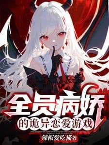 Couverture de The Creepy Love Game with Everyone Being Yandere — Web Novel