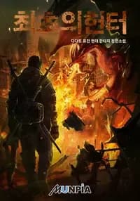 Couverture de The First Hunter