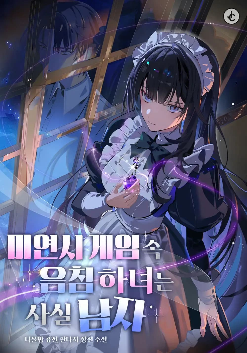 Couverture de The Gloomy Maid in the Teen Romance Simulation Game is Actually A Guy