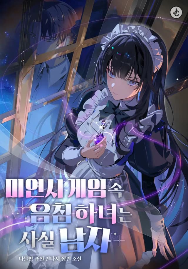 Couverture de The Gloomy Maid in the Teen Romance Simulation Game is Actually A Guy — Web Novel