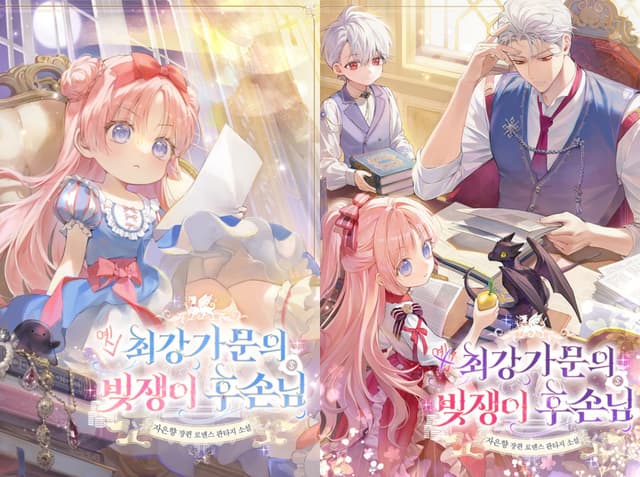 Couverture de The Indebted Descendant of the Strongest Family — Web Novel
