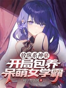 Couverture de The Indulgent Billionaire Playboy: Starting Off as a Sugar Daddy to an Adorkable Female Top Student