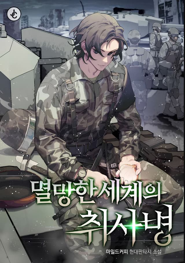 Couverture de The Military Chef of a Ruined World — Web Novel