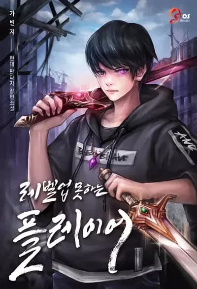 Couverture de The Player that Can’t Level Up