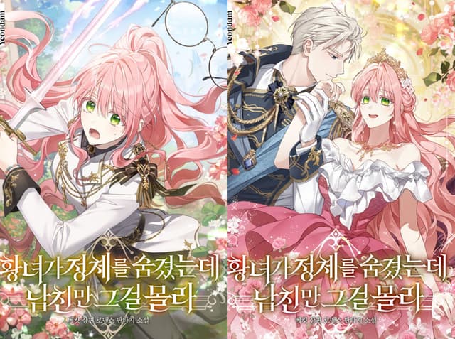 Couverture de The Princess Is Hiding Her Identity, And Only Her Boyfriend Doesn’t Know — Web Novel