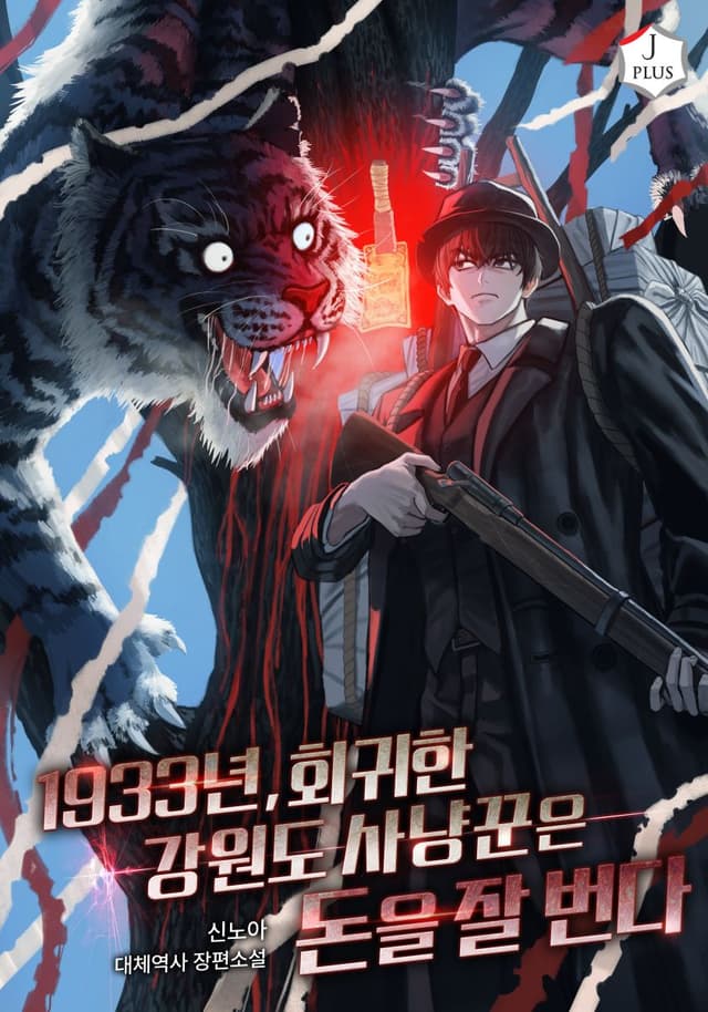 Couverture de The Regressed Gangwon Hunter Makes a Fortune in 1933 — Web Novel par Sinnoa