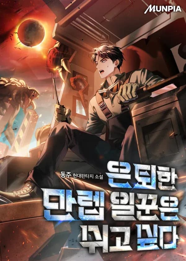 Couverture de The Retired Max-Level Worker Wants to Rest