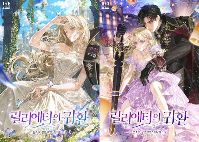 Couverture de The Return of Lilietta — Web Novel