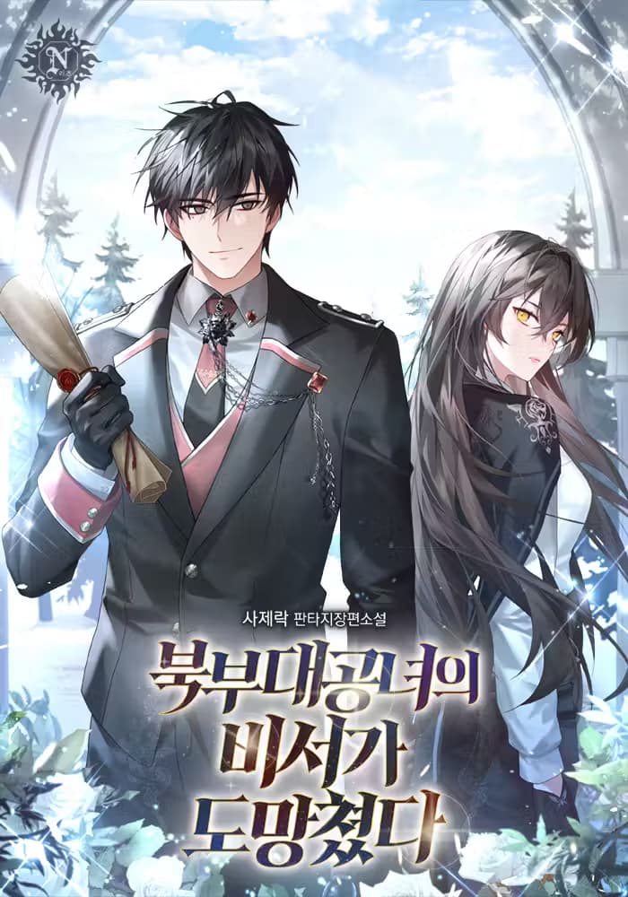 Couverture de The Secretary of the Northern Grand Duchess Has Run Away