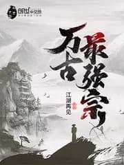 Couverture de The Strongest Sect of All Times — Web novel