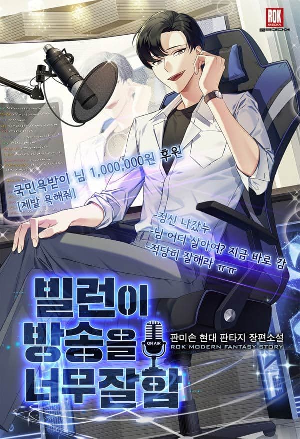 Couverture de The Villain is Too Good at Broadcasting — Web Novel