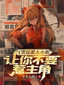 Couverture de The Villainous Young Lady Cries in Frustration: I Told You Not to Provoke the Protagonist — Web Novel