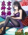Couverture de Tokyo's Gentleman Story — Web Novel