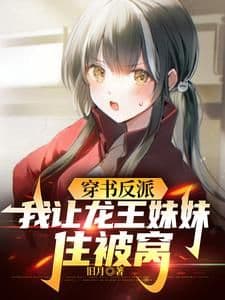 Couverture de Transmigrated as the Villain, I Let the Dragon King’s Sister Share My Bed