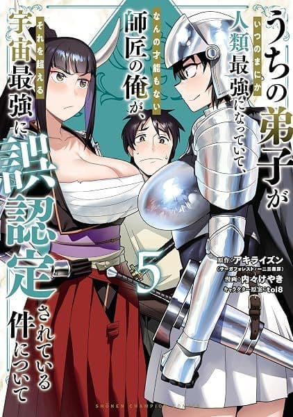 Couverture de Uchi no Deshi ga Itsu no Ma ni ka Jinrui Saikyou ni Natteite — Web novel par アキライズン
