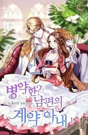 Sick Husband’s Contract Wife