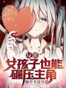 Couverture de Villain: Even as a Girl, I Can Still Crush the Protagonist