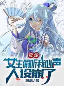 Couverture de Villain: The Heroine Overheard My Thoughts and Her Persona Collapsed