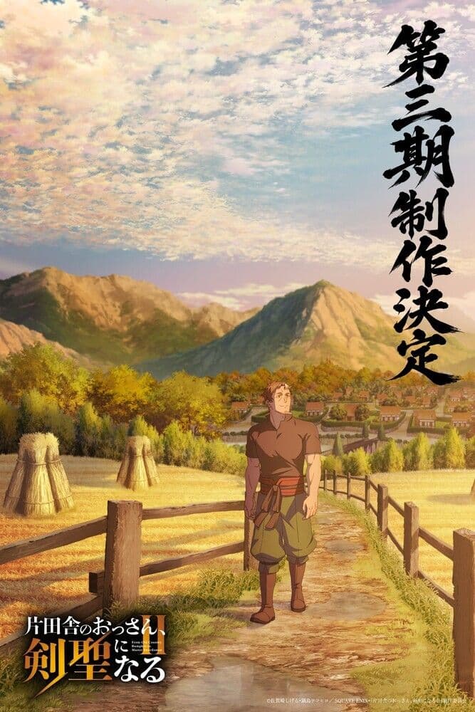 Couverture de l'article From Old Country Bumpkin to Master Swordsman : saison 3 annoncée