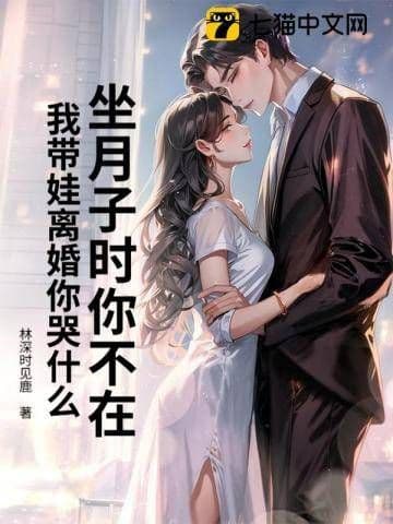 Couverture de You Weren't Here During My Postpartum Confinement, Why Are You Crying Now That I'm Divorcing While Raising Our Child?