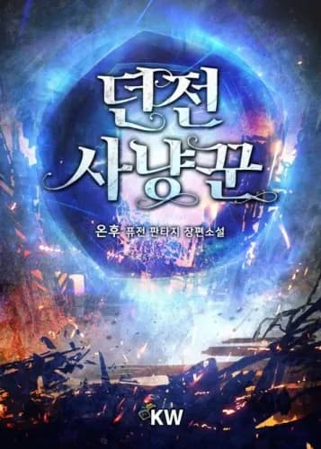 Couverture de Dungeon Hunter