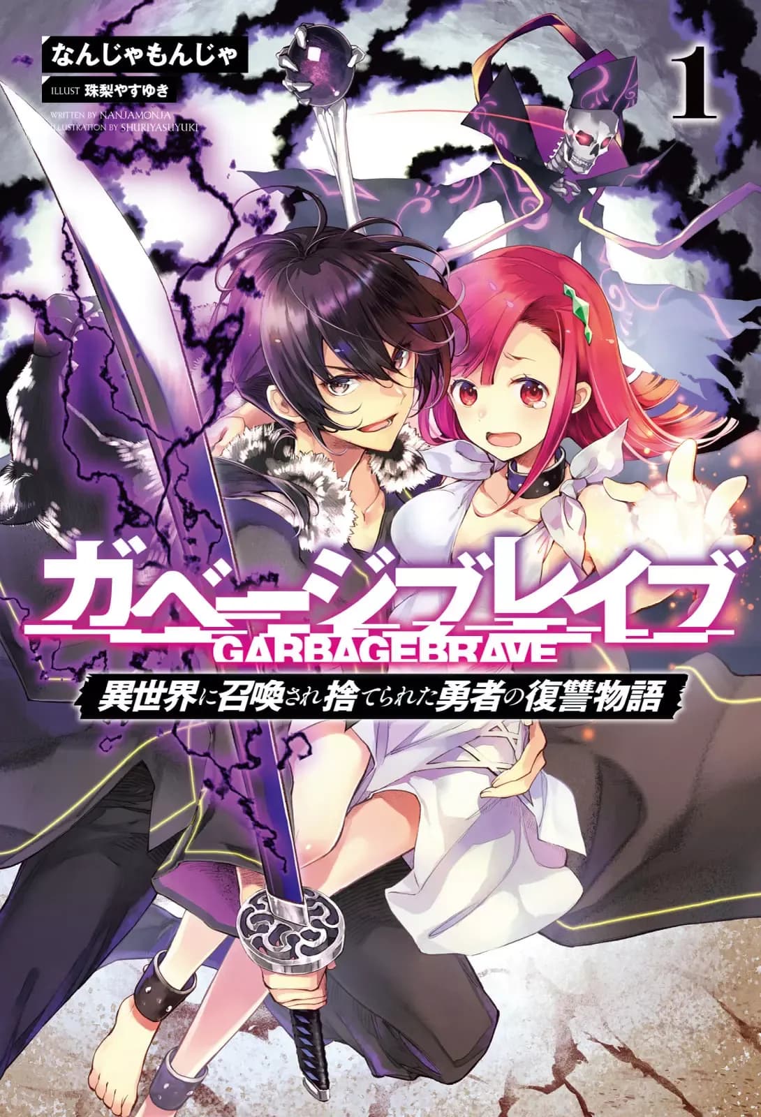 Garbage Brave Isekai