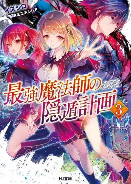 Couverture de Saikyou Mahoushi no Inton Keikaku — roman Surnaturel traduit en français
