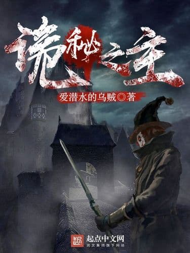 Couverture de Lord of the Mysteries