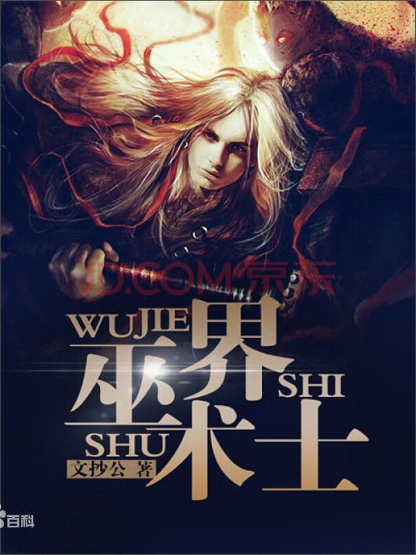 Warlock of the Magus World