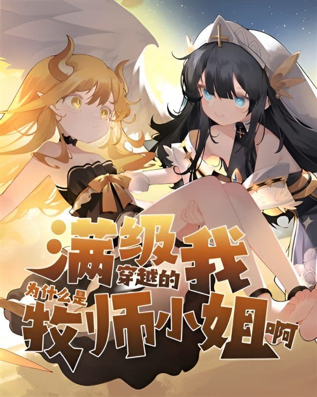 Couverture de Why Am I a Priestess When I Reach the Maximum Level?