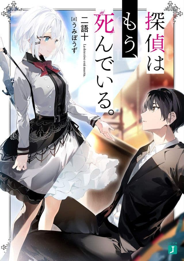 The Detective is Already Dead