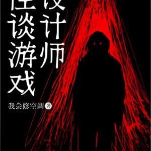 Couverture de Horror Game Designer — roman Horreur traduit en français
