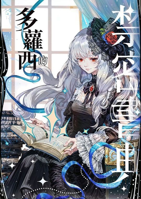 Couverture de Dorothy’s Forbidden Grimoire
