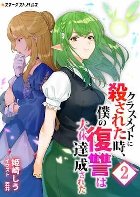 Couverture de I Was Killed by My Classmates and Became God's Gofer — Web Novel