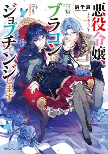 Couverture de Villainess Is Changing Her Role to a Brocon