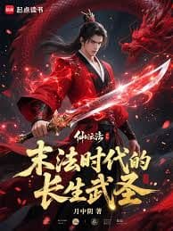Couverture de The Eternal Martial Saint of the Dharma-Ending Age — Web Novel