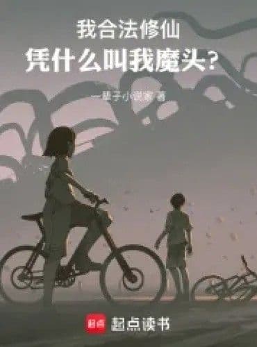 Couverture de I Cultivate Legally, Why Call Me a Demon? — Web Novel